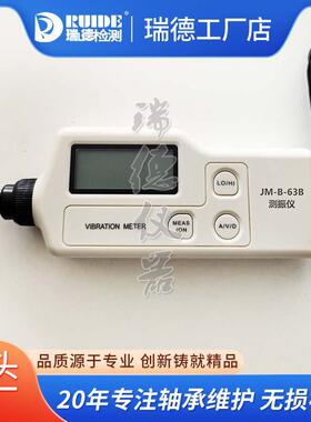 高精度JM-B-63B一体式测振仪LC-2200/EMT220/HR-10小型便携测震仪