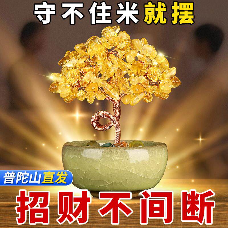 普陀山天然黄水晶发财树紫水晶招财聚宝盆家居办公室车载装饰摆饰
