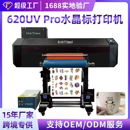 620UVpro水晶标打印机一体机烫金logo礼品冷转印贴纸ab膜打印机