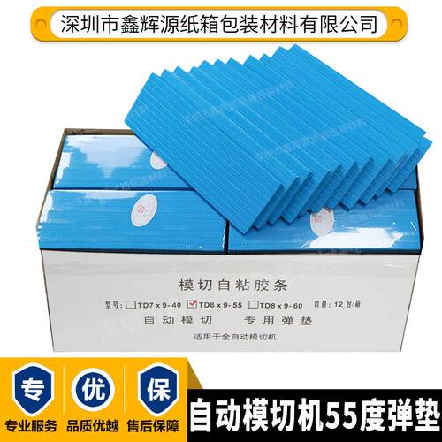 自动模切机弹力胶平压平刀模高弹海绵垫蓝色55度海绵模切自黏胶条