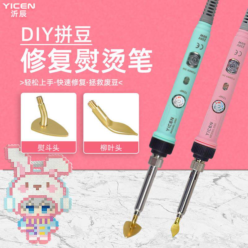 修复笔拼豆局部修复熨烫笔精修笔可携式迷你电烙铁熨斗可调温电烙