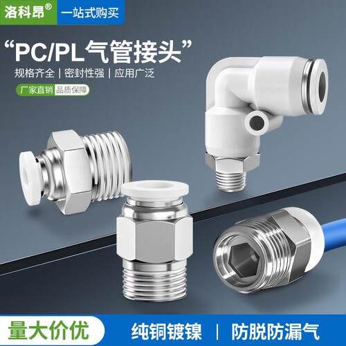 气动气管接头PC8-02气缸快速接头PC4-M5快插PC6-1螺纹直通PL10-03