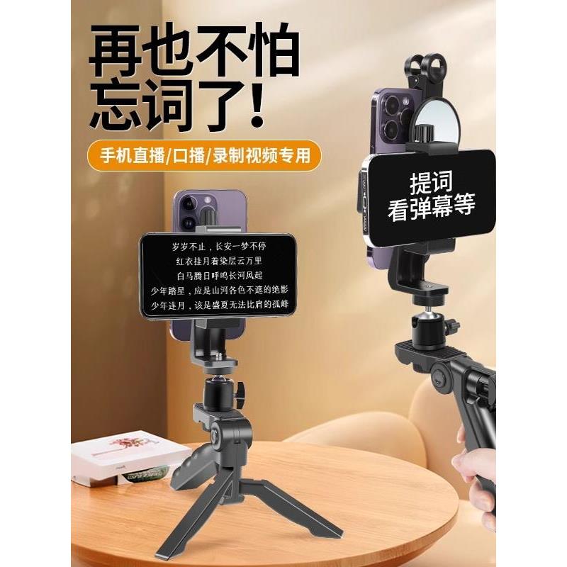 手机提词器支架双面字幕提字器双机位桌面直播口播手持录制视频念稿网红专用多功能拍摄夹式便携三脚架自拍杆