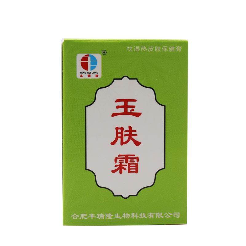 正品丰瑞隆玉肤霜皮肤外用乳膏草本软膏包邮,保健用品,皮肤消毒护理（消）,淘宝优惠券,粉丝福利购,淘宝优惠卷