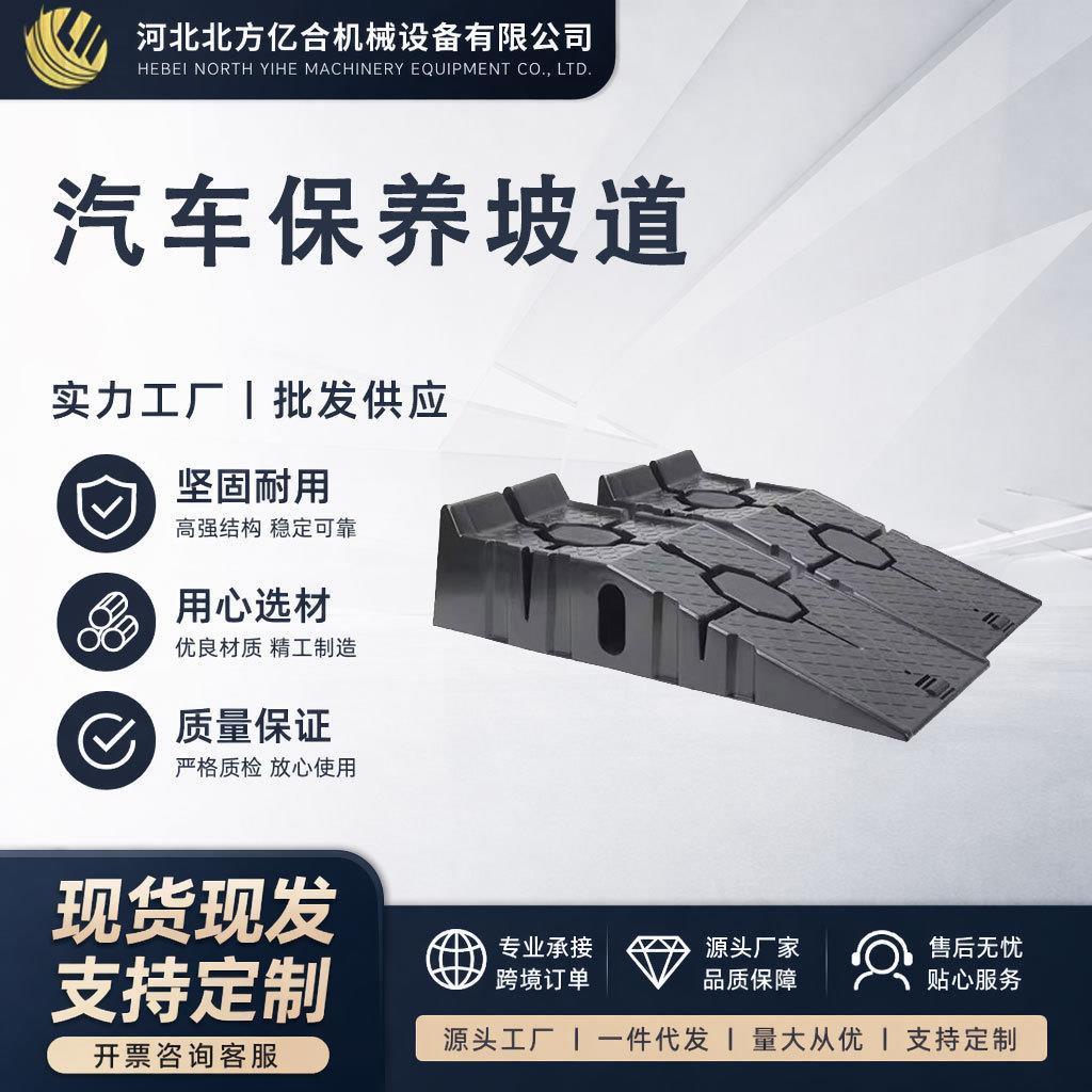 汽车保养坡道汽车换机油斜坡斜坡支架底盘升垫块汽修工具