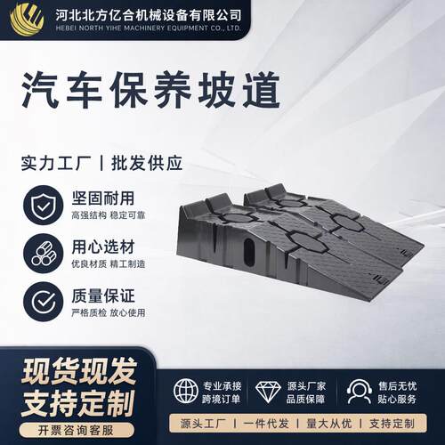 汽车保养坡道汽车换机油斜坡斜坡支架底盘升垫块汽修工具
