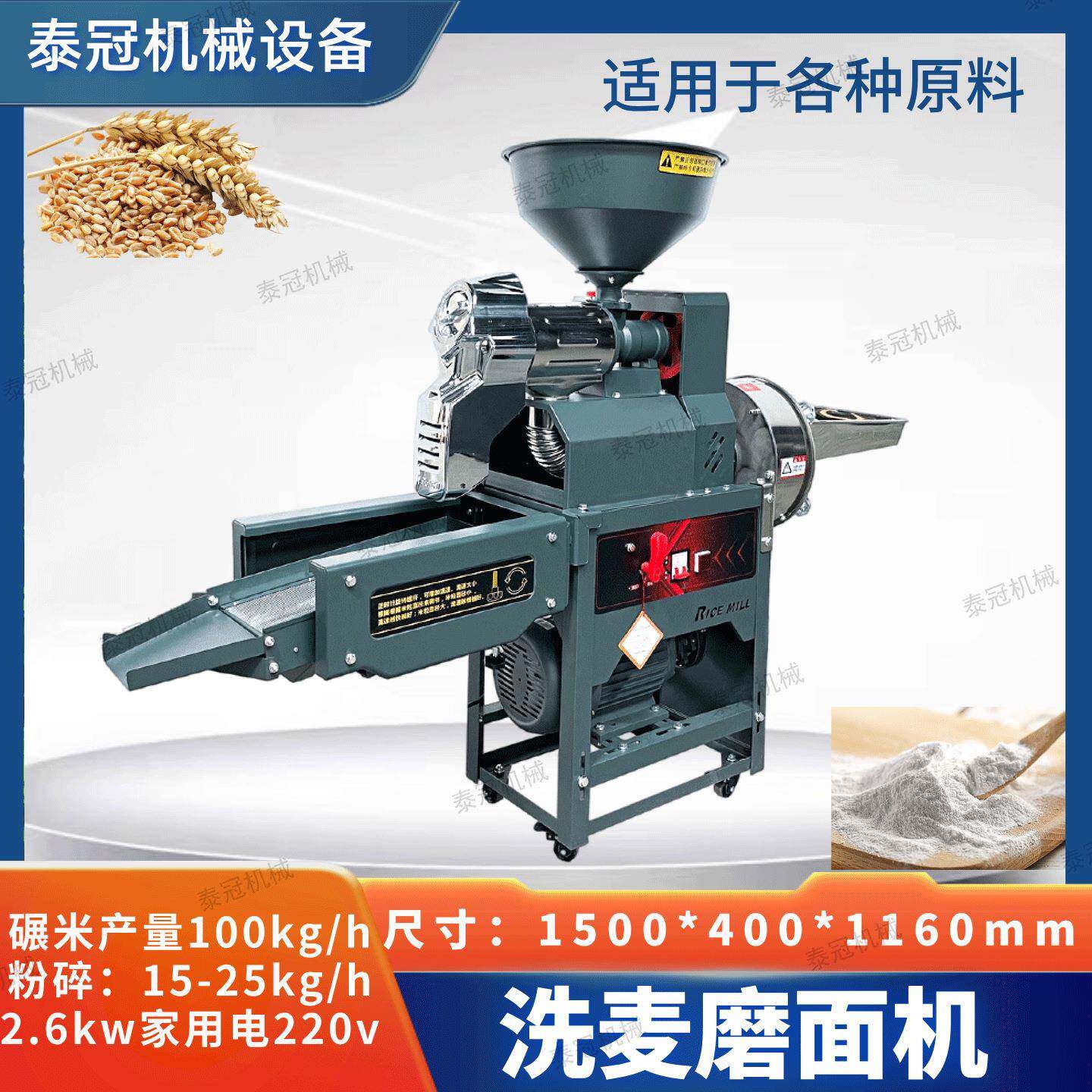 水洗麦磨面机五谷杂粮粉碎机家用电220v二次除杂研磨粉碎一体机