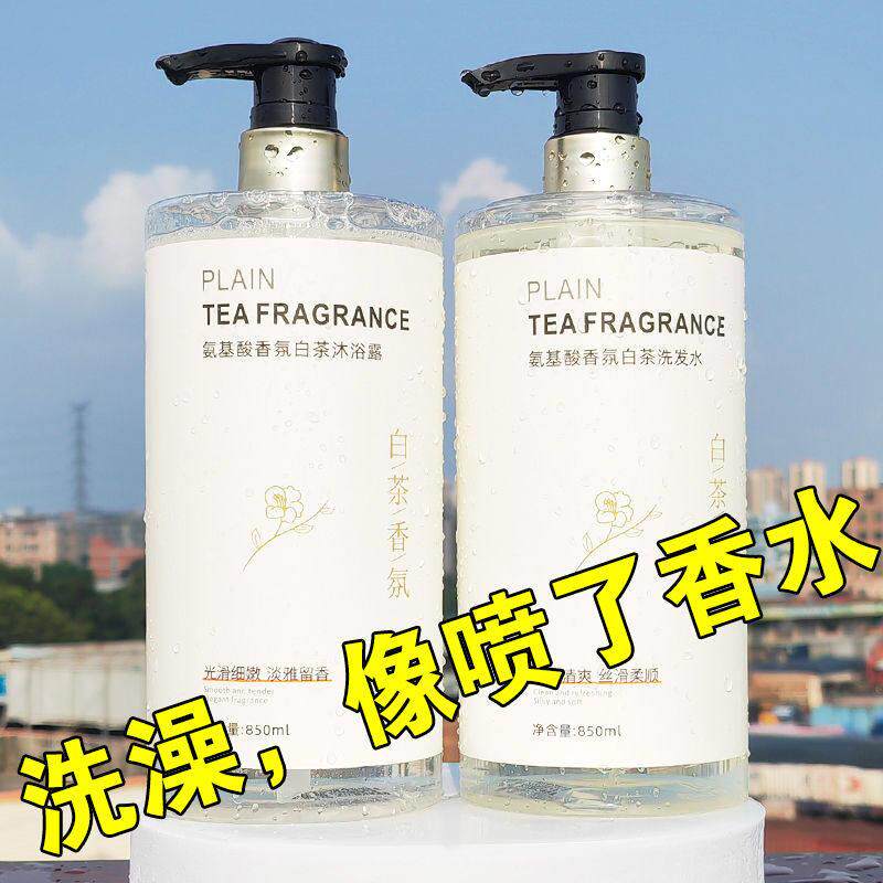 白茶氨基酸香氛沐浴露持久留香净螨滋润嫩滑醒肤乳液洗发水套装