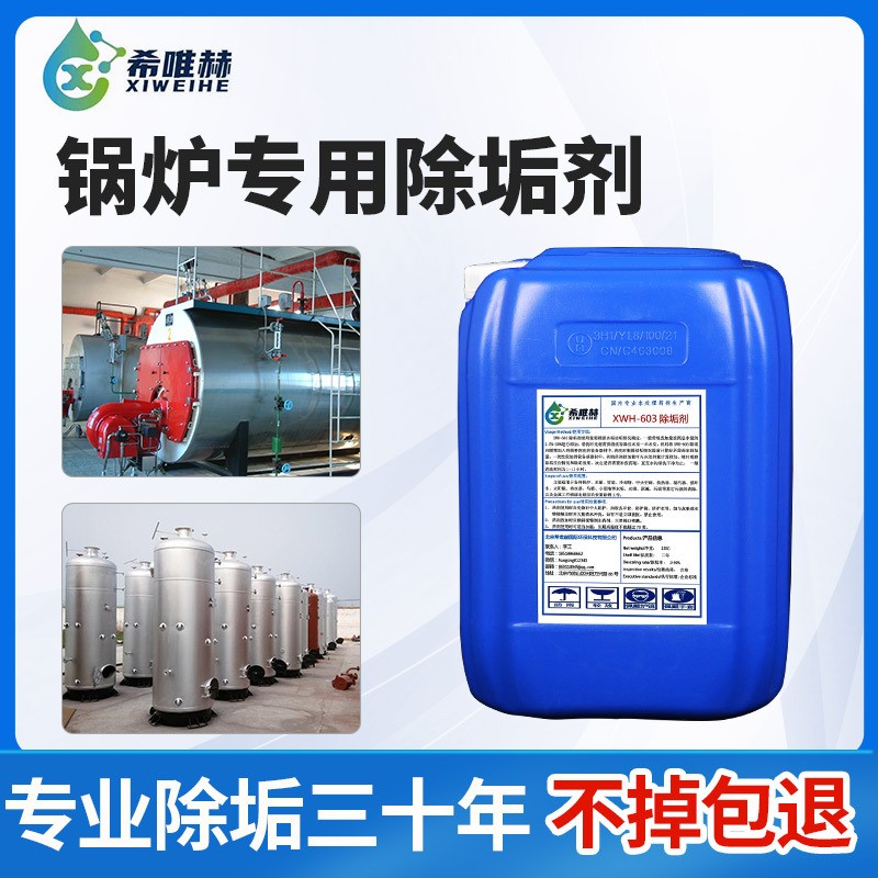 锅炉管道专用除垢剂强力去水垢工业循环水冷却塔冷凝器克垢厂家