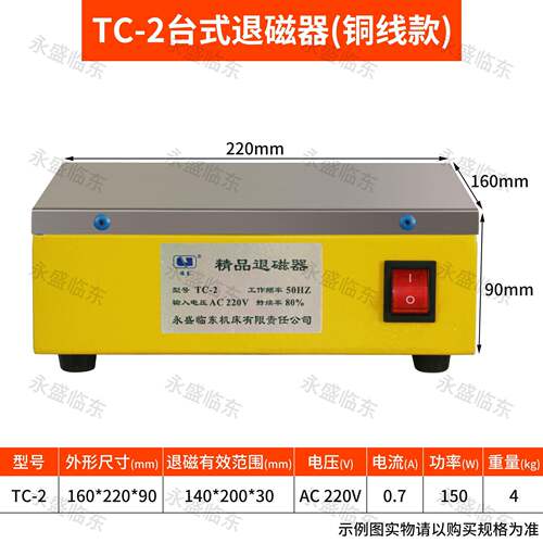 TC2退磁器