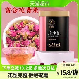 北京同仁堂健康青源堂，玫瑰花平阴胎玫瑰花茶，可搭桑葚菊花养生茶包