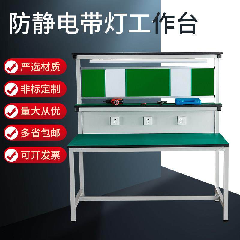 车间防静电工作台带灯工厂流水线 线实验检验注塑操作台手机维修