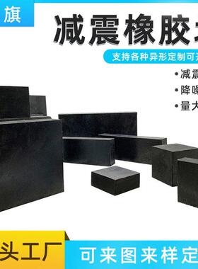 橡胶块工业减震橡胶板密封条桥梁缓冲橡胶块黑色天然橡胶板现货