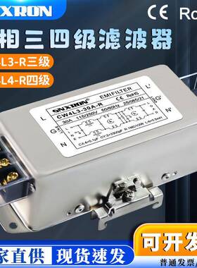 220V单相三四级交流滤波器CW4L3/L4-30A-R6A10A20A端子台导轨式