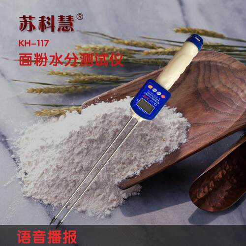 高档水苏科慧仪面粉淀粉及粉状水分定面粉水分测量仪份测检测仪测