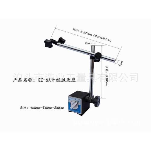 磁性表座60x50x55百分表座主杆180x12副杆200x12磁力表座CZ-6A