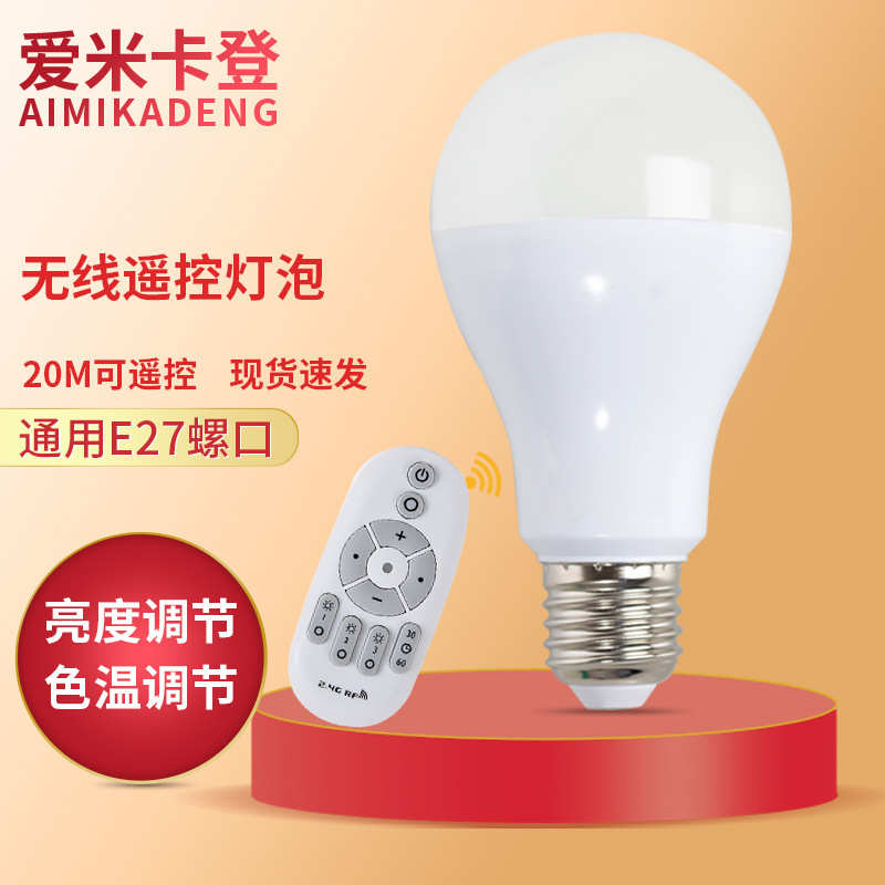 调e27e26光遥控无极灯跨境无线调泡定时灯泡4gled球.智能光2灯泡