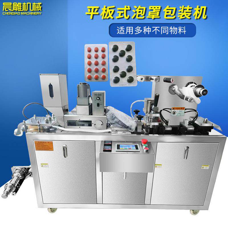 全自动铝铝泡罩包装机片剂保健品铝塑泡罩机药丸双铝包装机工