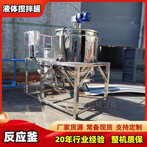 不锈钢三层加热恒温搅拌锅 单层洗洁精立式搅拌罐厂家 价格参数