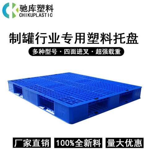 厂家大尺寸制罐行业专用托盘网格田字塑料/胶卡/栈板重型叉车托盘