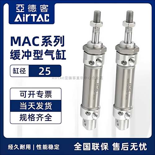 亚德客迷你缓冲气缸 MAC25缸10X60X100X150X200X250X300X500SCM