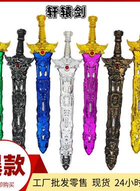 厂家直销儿童玩具塑料刀剑兵器668飞天剑道具轩辕剑