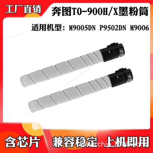 适用奔图TO900X粉盒M9005DN P9502DN M9006硒鼓 打印机碳粉墨粉盒