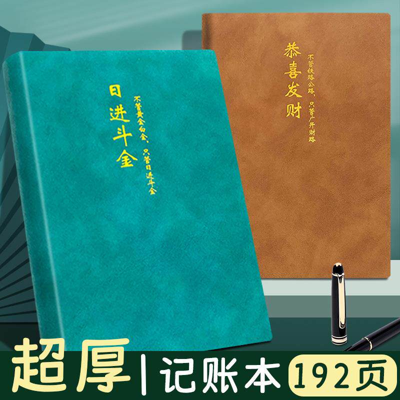 家庭记账本家庭理财收入支出明细账本日常开理财笔记本子学生账簿