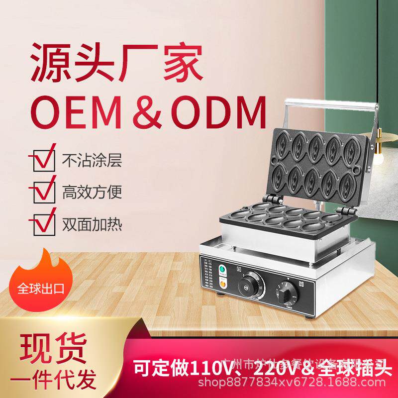 电热商用十格女性华夫炉网红摆摊烤饼机鲍鱼烧机华夫饼机厂家直销