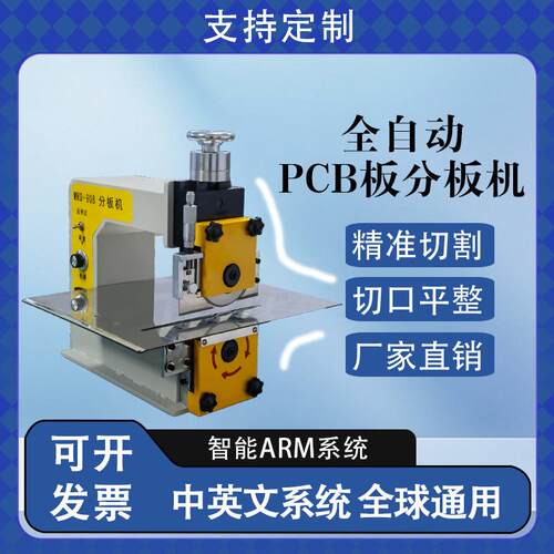 1线路板裁板机pcb自动分板机铝基板单刀线路板裁板机电路板切板机