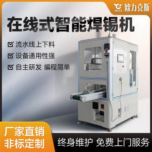 在线式智能焊锡机线路板LED旋转点锡机流水线自动视觉焊锡机