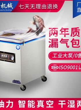 全自动封口机生熟品食品茶叶真空机商用大型真空食品商品包装机