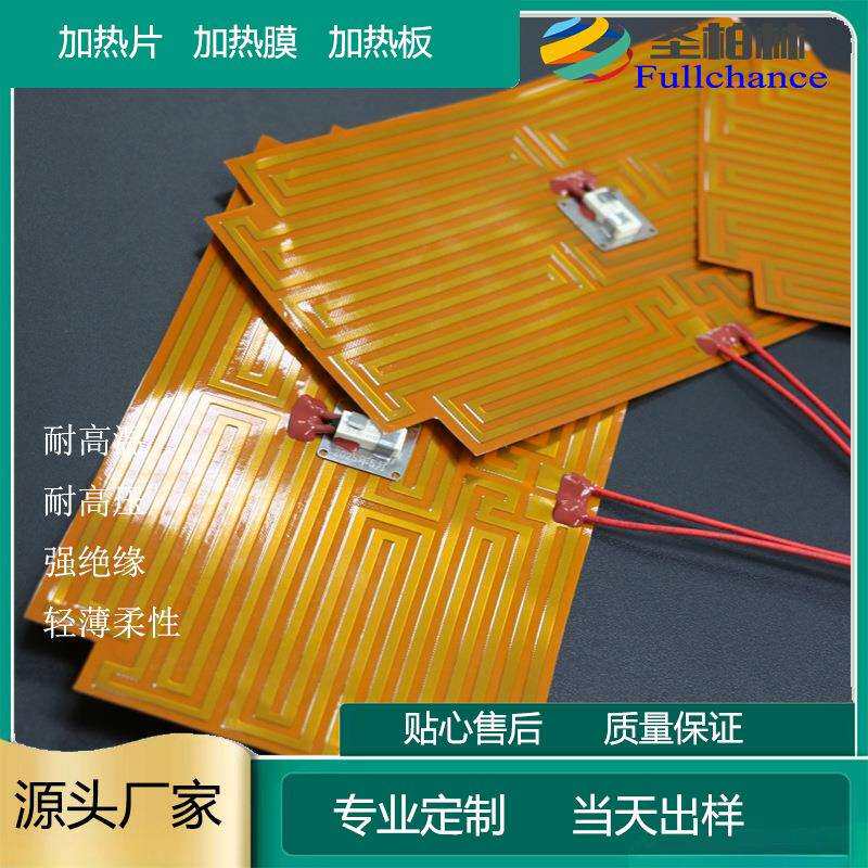 金属蚀刻热膜 PI电热板 聚酰亚胺加热膜 发热片 聚醯亚胺电热膜