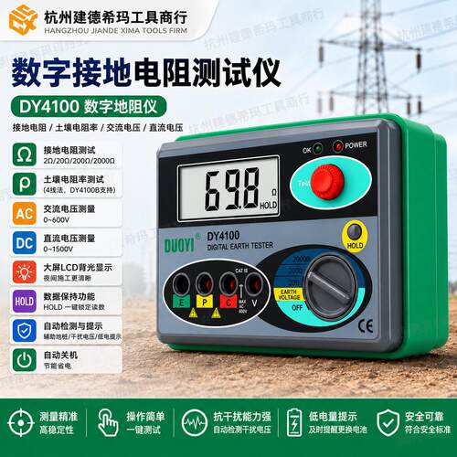 多一DY4100数字接地电阻表精度接地电阻测试仪摇表防雷地阻检测