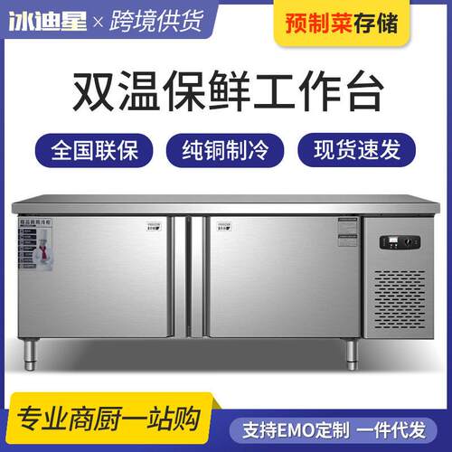 冰柜商用冷藏台保鲜操作台厨房平冷卧式冰箱凉菜大容量冷冻柜