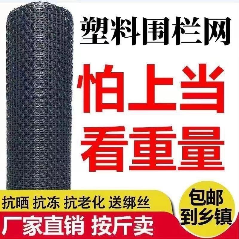 加厚塑料网超厚加厚款养殖网圈地圈果园养鸡围栏网圈玉米防护网厂