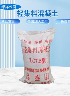 轻集料混凝土工程干拌复合土 找坡垫层LC7.5型隔热泡沫轻质混凝土