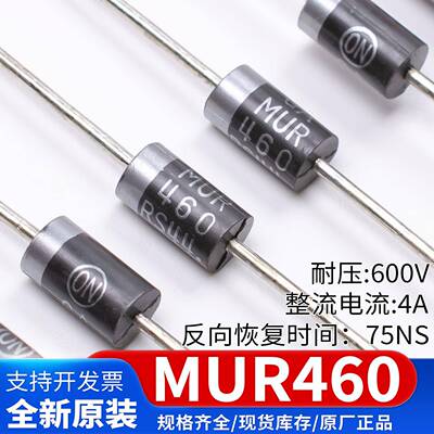 MUR460 4A 600V 快速快恢复二极管 直插 DO-201 MUR460RLG