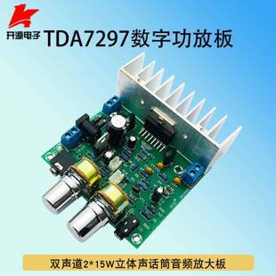 2.0双声道2x15w功放板带话放可MP3直插TDA7297驻极体话筒放大板