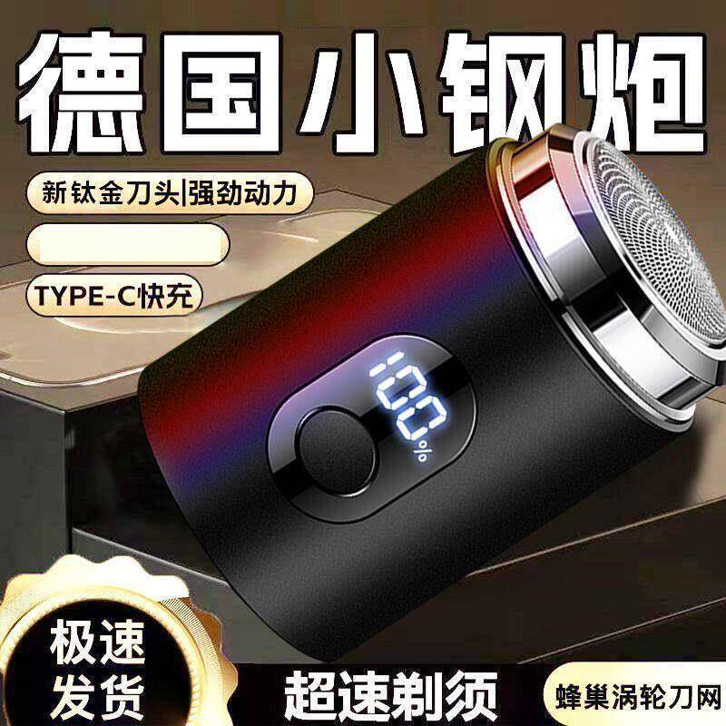 德国进口剃须刀多功能迷你男士小钢炮全身水洗静音旅行便携式刮胡