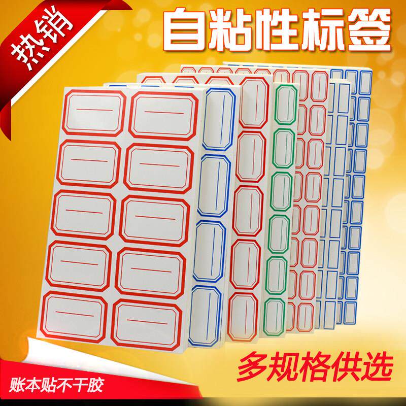 彩色标签不干胶标签纸贴纸分类标价贴 大中小 价格标签 包邮