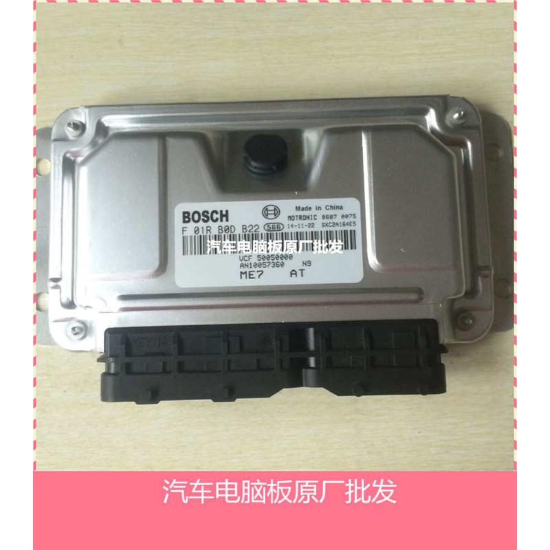荣威350汽车发动机电脑板ECU 电路板 F01RB0DB22