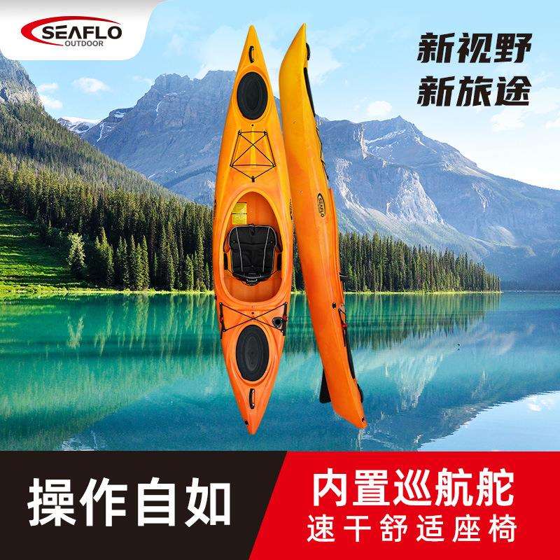SEAFLO短途旅行皮划艇单人专业海洋舟kayak滚塑船休闲船训练船
