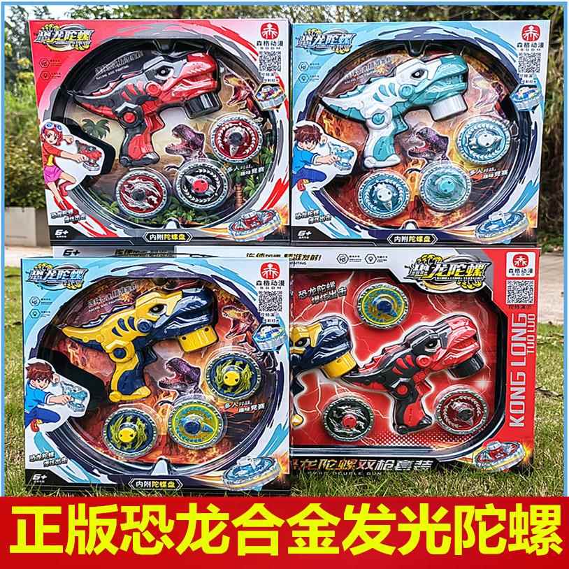 儿童男孩正版新款恐龙陀螺发光闪光枪手旋转战斗战陀陀罗合金玩具