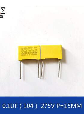 厂家直销 安规电容 X2 0.1uF 100nF 104K 275V P=15MM抗干扰 滤波