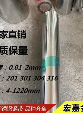 SUS304不锈钢带 薄钢板不锈钢皮卷带雨蓬钢皮0.05-0.5宽1-1.2米