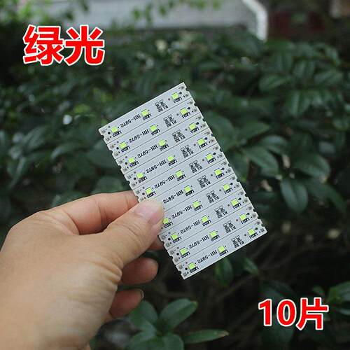 LED灯板铝基灯组灯珠灯片灯条 白光 红光 绿光 蓝光 黄色拍1发10