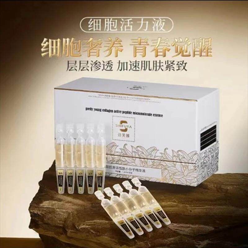 （官方正品）诗芙雅胶原活性肽小分子精华液.