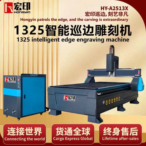 1325巡边雕刻机HY-A2513X高精度巡边雕刻机木工广告浮雕数控