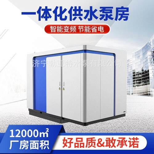 智能一体化智慧泵房室外户外加压供水泵站移动式集成泵站